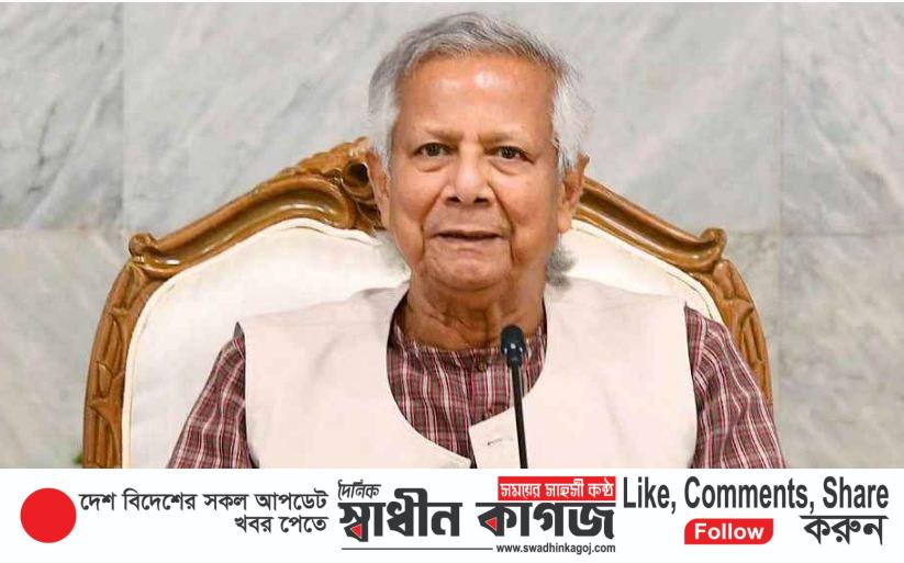 অন্তর্বর্তী সরকারের প্রধান উপদেষ্টা অধ্যাপক ড. মুহাম্মদ ইউনূস।